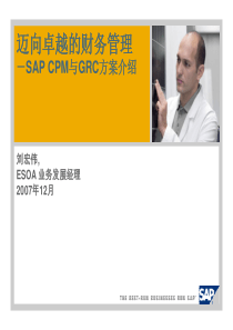 向卓越的财务管理
