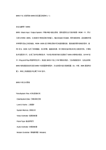 BIOS中E文对照表