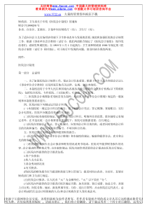 医院会计制度