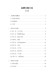 品牌女装大全