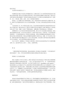 哈佛商学院财务学笔记 