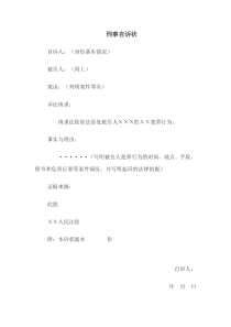 刑事自诉状(1)