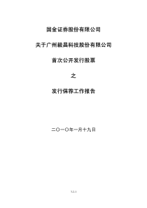 国金证券股份有限公司