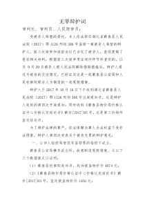 无-罪-辩-护-词