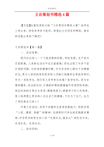 义诊策划书精选4篇