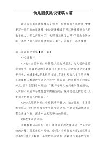 幼儿园获奖说课稿4篇