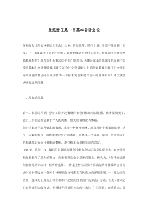 受托责任是一个基本会计公设(doc 9)