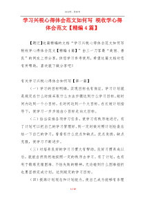 学习兴税心得体会范文如何写 税收学心得体会范文【精编4篇】