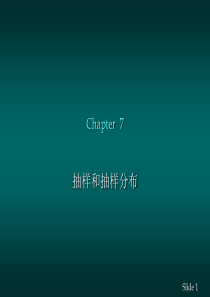 商务与经济统计07