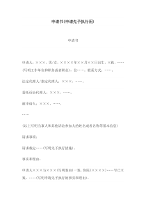 申请书(申请先予执行用)(1)
