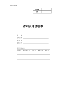 在线股票交易系统-详细设计文档