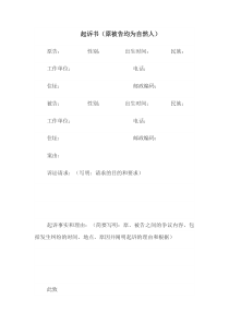 起诉书（原被告均为自然人）