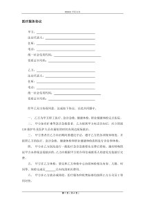 医疗服务协议（职工定点）