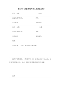 起诉书（原被告均为法人或其他组织）