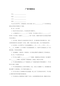 广告代理合协议
