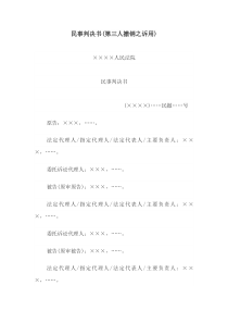 民事判决书(第三人撤销之诉用)