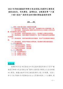 2023年河南省虞城芒种桥乡违法违规占地案件以案促改查政治站位，作风建设，监管执法，法规落实等“