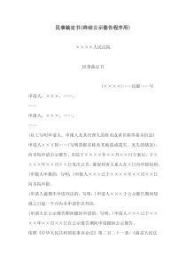 民事裁定书(终结公示催告程序用)