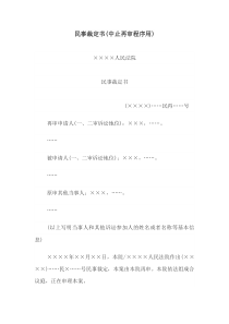 民事裁定书(中止再审程序用)