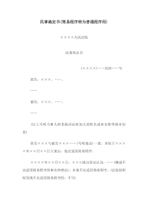 民事裁定书(简易程序转为普通程序用)