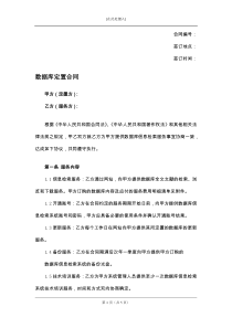 数据库定置合同