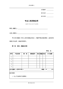 专业工具采购合同