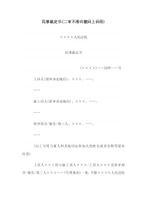 民事裁定书(二审不准许撤回上诉用)(1)