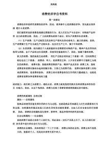 四川消费经济学考点打印版pdf