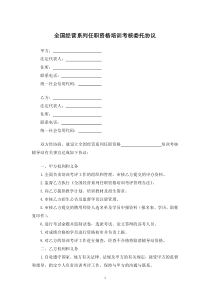 全国经营系列任职资格培训考核委托协议