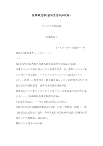 民事裁定书(驳回支付令异议用)(1)