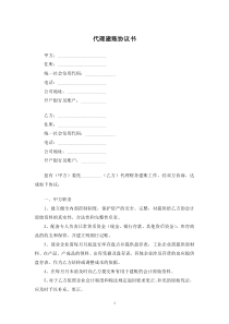 代理建账协议书