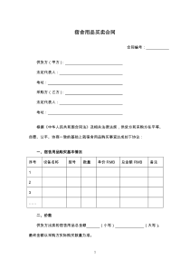 宿舍用品买卖合同