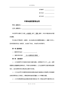 环幕电影院管理合同
