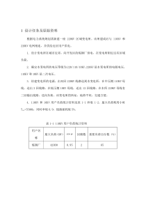 220kv降压变电所电气一次部分设计