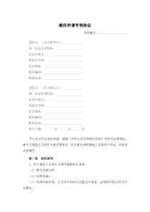 委托申请专利协议