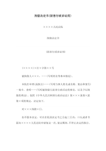 拘留决定书(妨害行政诉讼用)