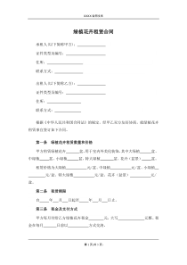绿植花卉租赁合同