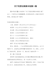 关于民国话剧剧本短篇3篇