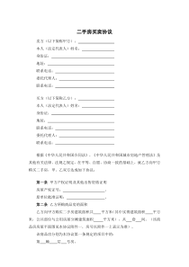 二手房买卖协议