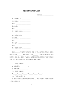 政府招标采购委托合同