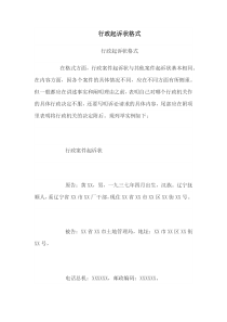 行政起诉状格式(1)