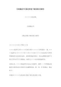 行政裁定书(指定其他下级法院立案用)