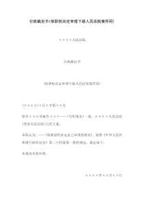 行政裁定书(依职权决定审理下级人民法院案件用)