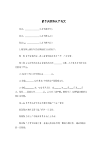 轿车买卖协议书
