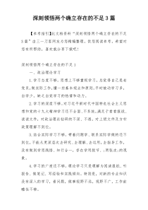 深刻领悟两个确立存在的不足3篇