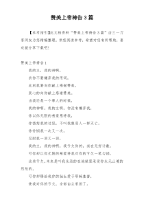 赞美上帝祷告3篇