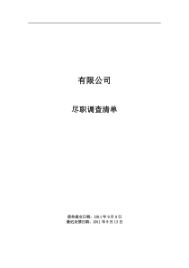 关于XXX有限公司的尽职调查