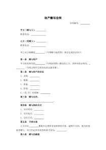 动产赠与合同 (2)