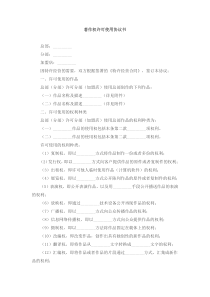著作权许可使用协议书