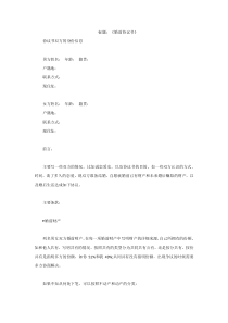 婚前协议书写作指导